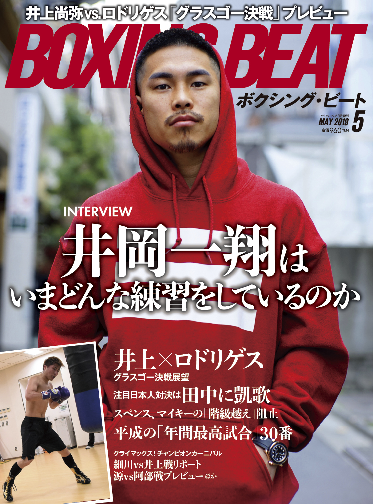 BOXING BEAT2019年5月号