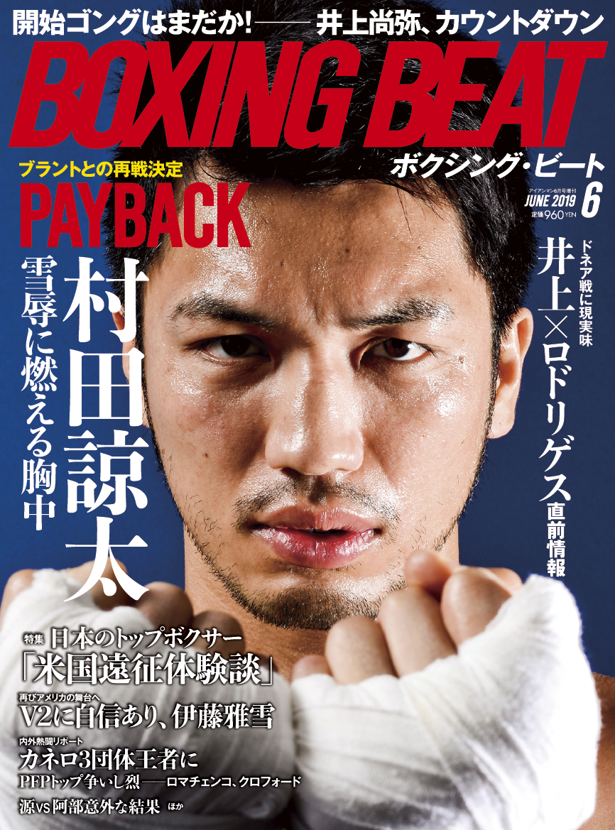 BOXING BEAT2019年6月号