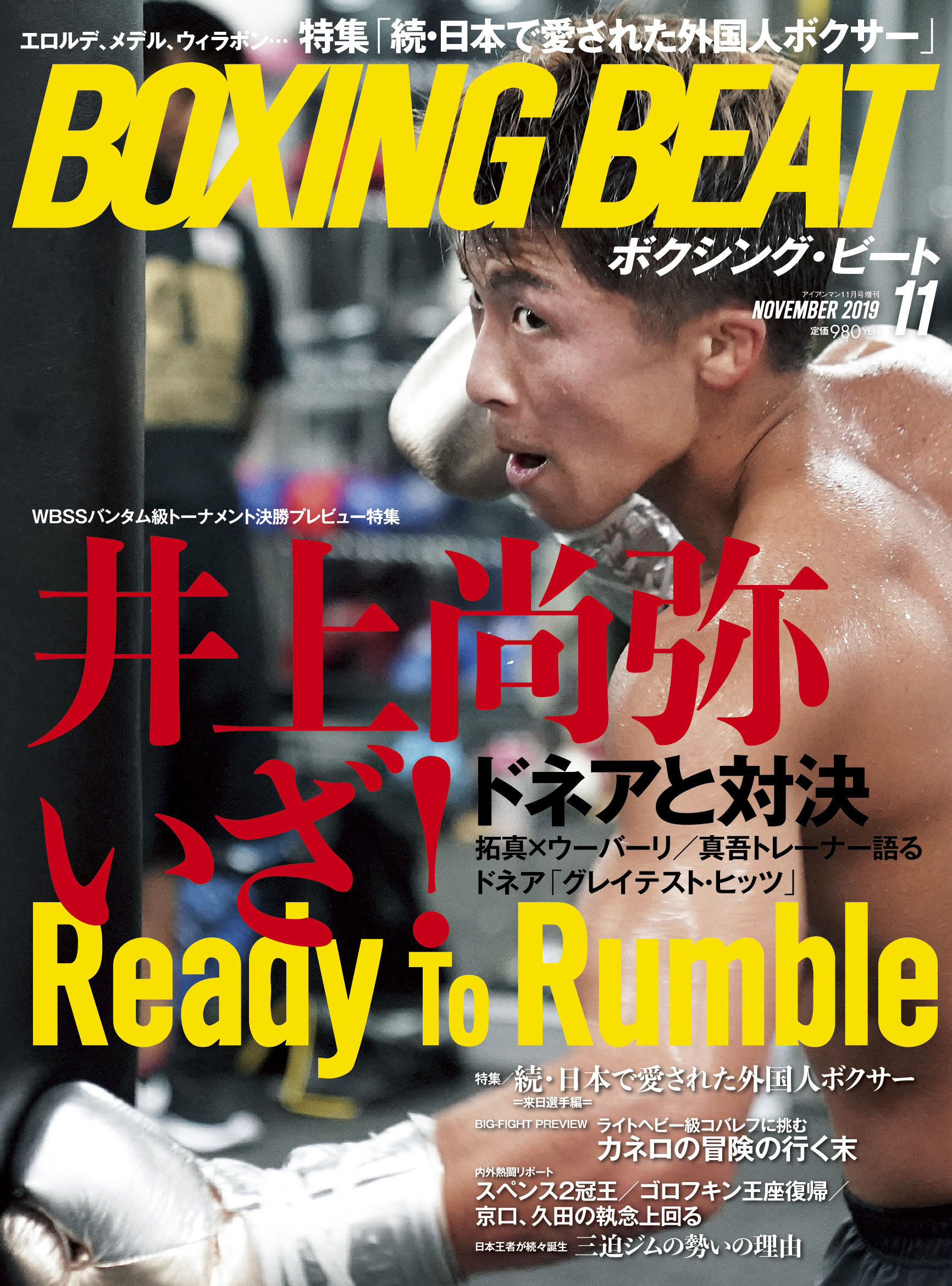 BOXING BEAT2019年11月号
