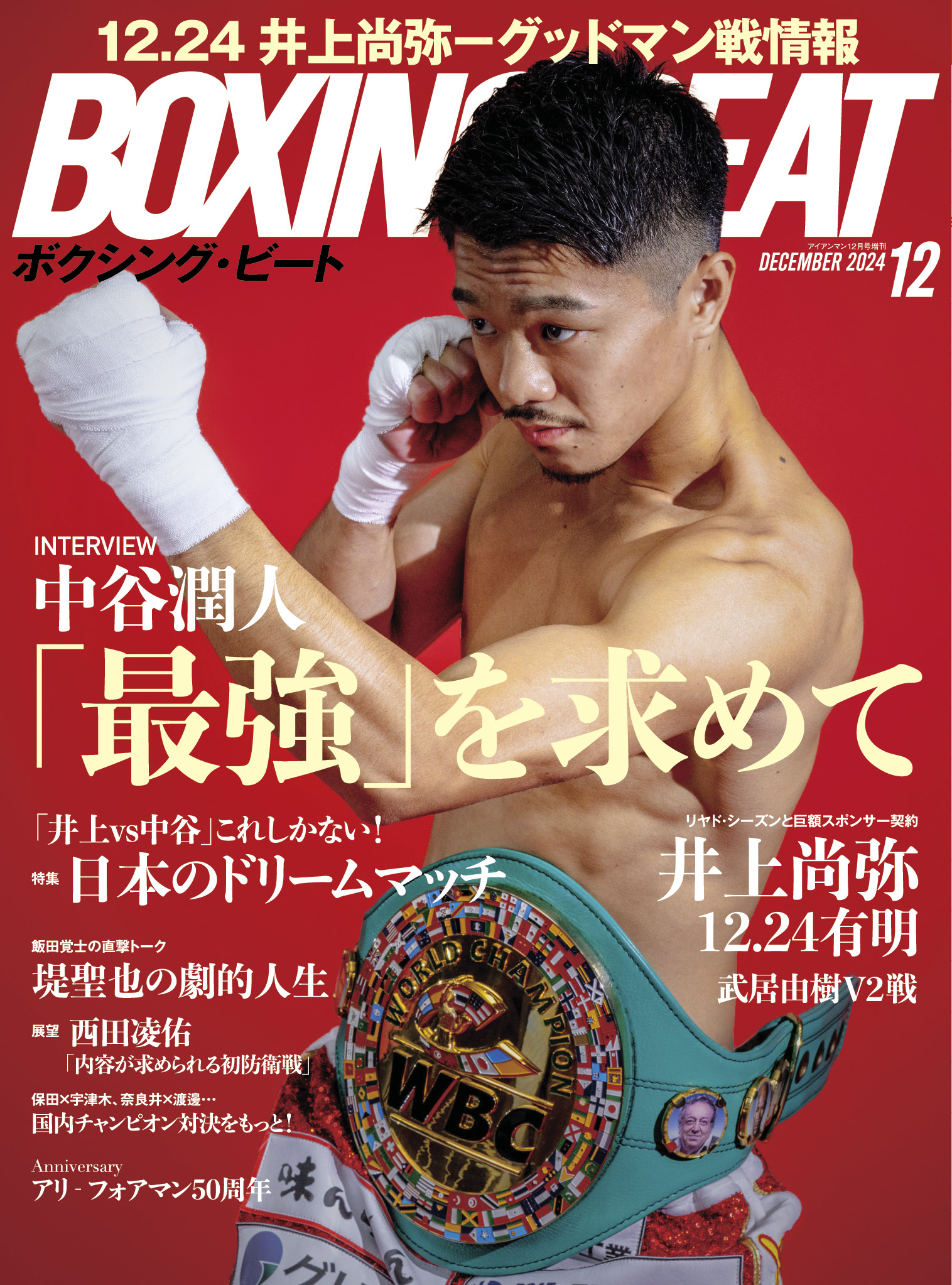 BOXING BEAT 2024年12月号
