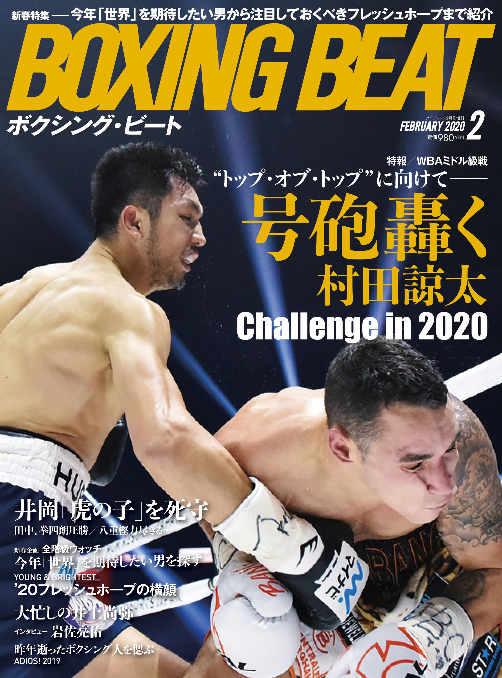BOXING BEAT2020年2月号