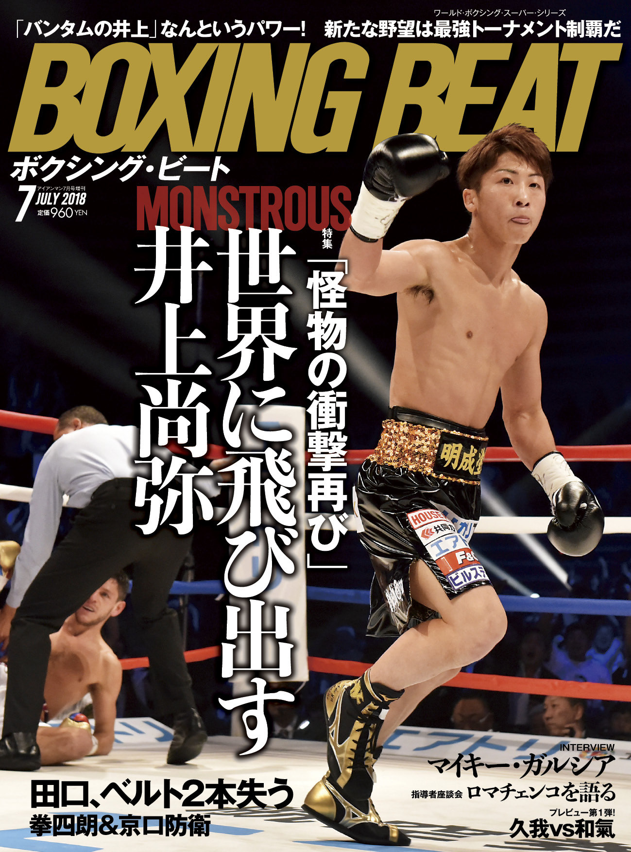 BOXING BEAT2018年7月号