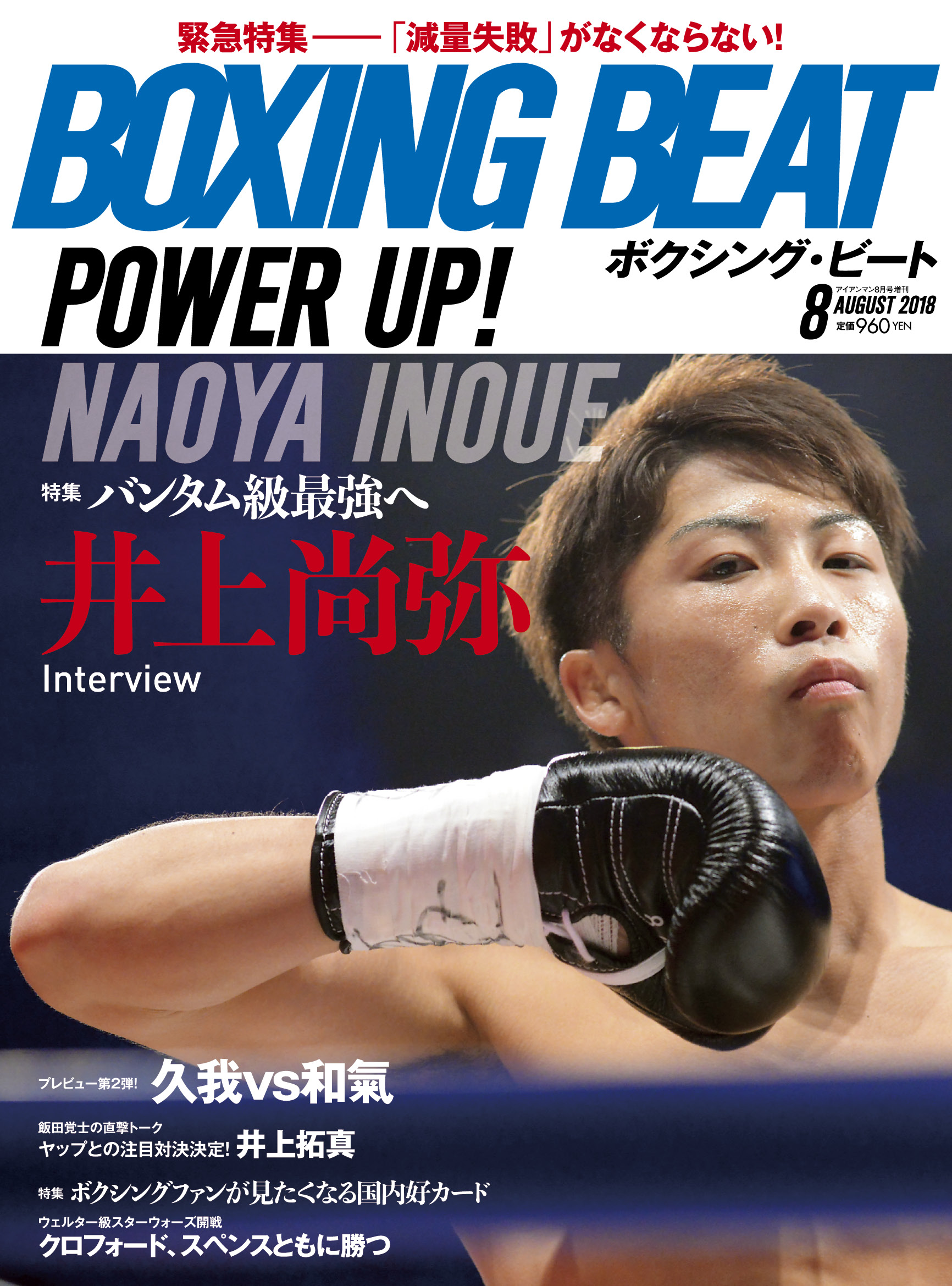 BOXING BEAT2018年8月号