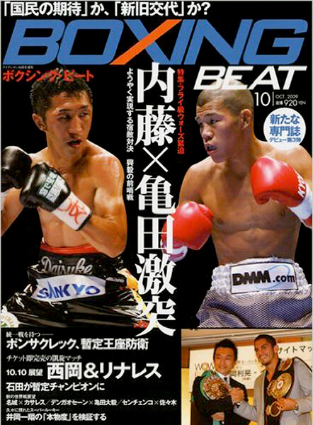 BOXING BEAT2009年10月号