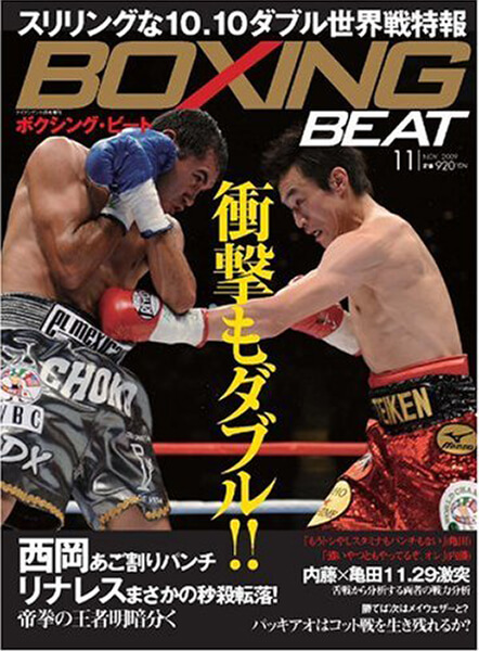 BOXING BEAT2009年11月号