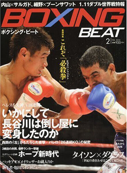 BOXING BEAT2010年2月号