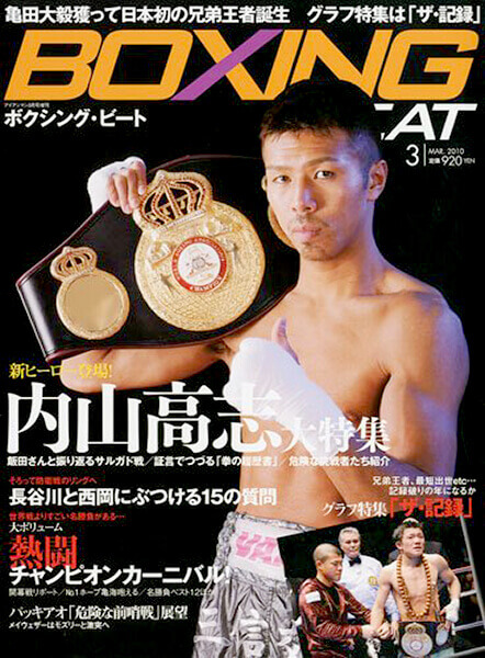 BOXING BEAT2010年3月号
