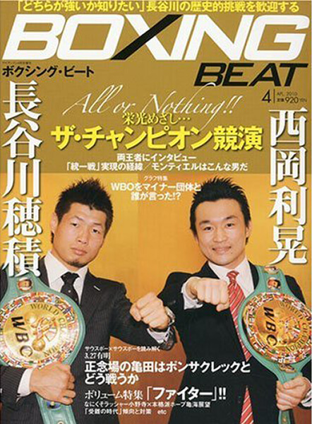BOXING BEAT2010年4月号