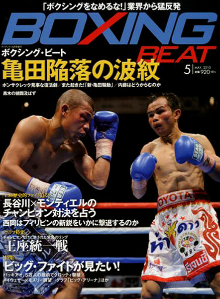 BOXING BEAT2010年5月号