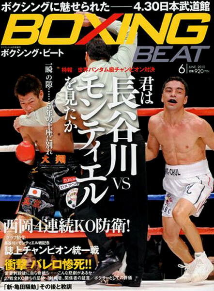 BOXING BEAT2010年6月号