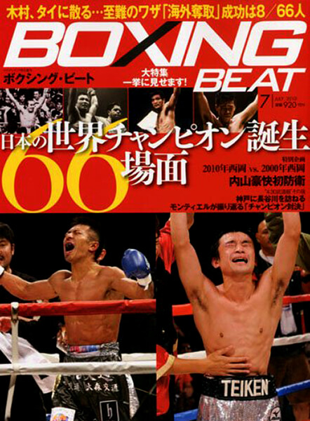 BOXING BEAT2010年7月号