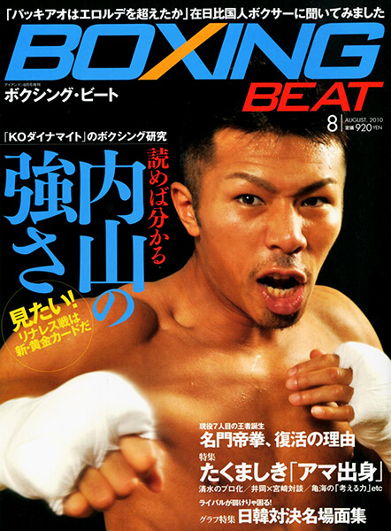 BOXING BEAT2010年8月号