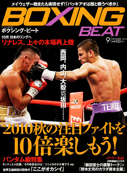 BOXING BEAT2010年9月号