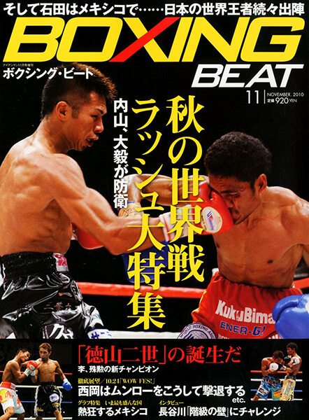 BOXING BEAT2010年11月号