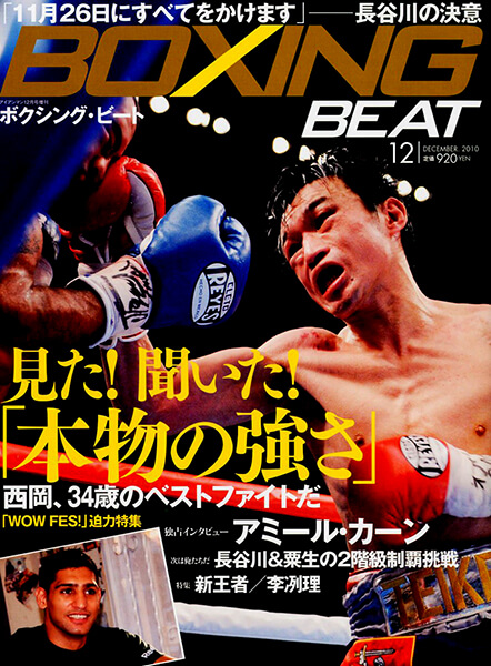 BOXING BEAT2010年12月号
