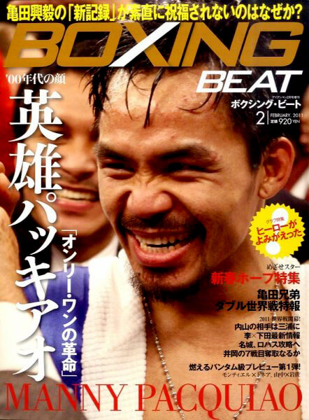 BOXING BEAT2011年2月号