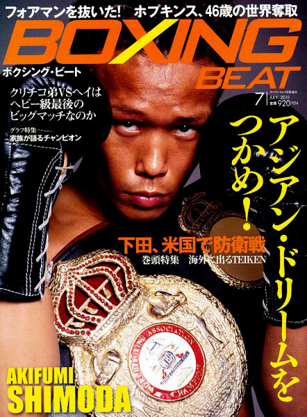 BOXING BEAT2011年7月号