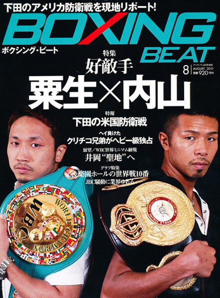 BOXING BEAT2011年8月号