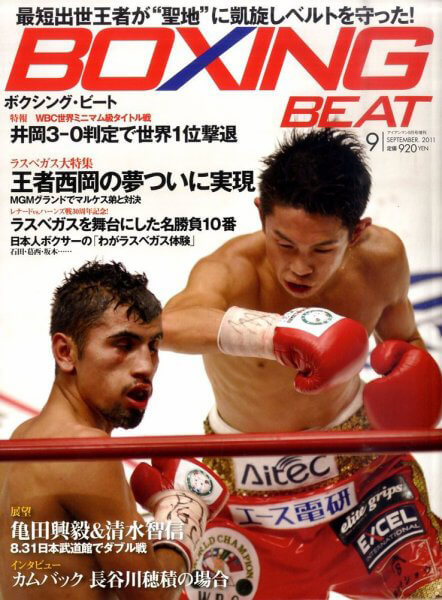 BOXING BEAT2011年9月号