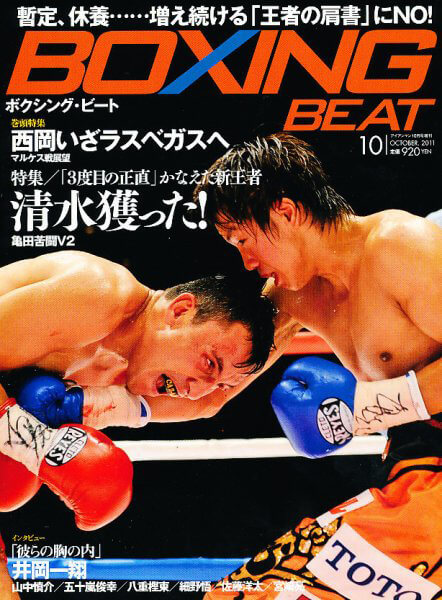 BOXING BEAT2011年10月号