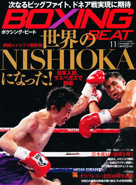 BOXING BEAT2011年11月号