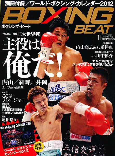 BOXING BEAT2012年1月号