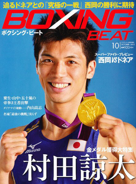 BOXING BEAT2012年10月号