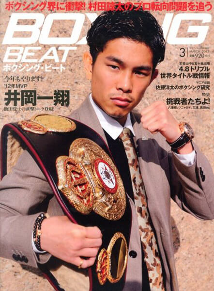 BOXING BEAT2013年3月号