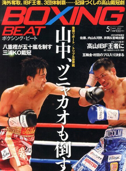 BOXING BEAT2013年5月号