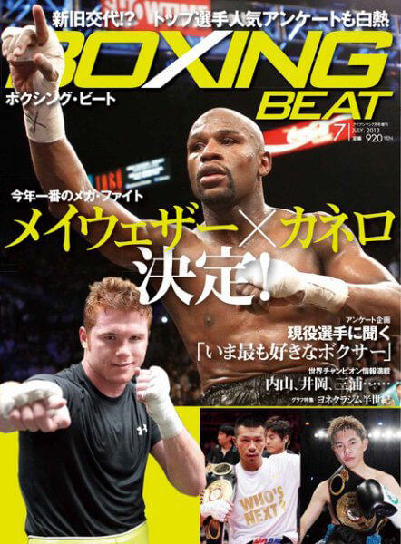 BOXING BEAT2013年7月号