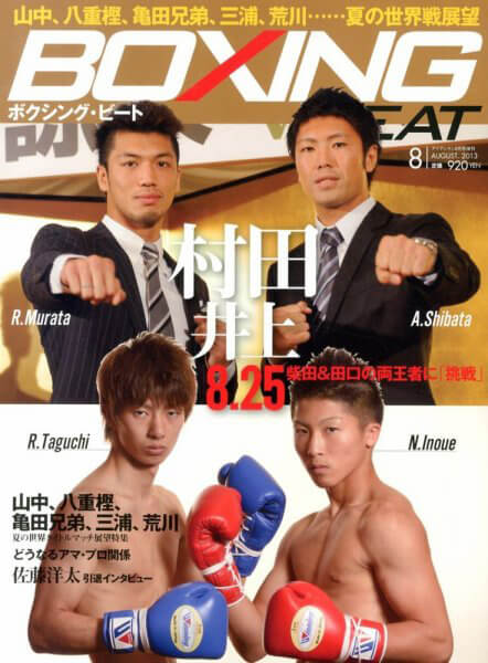 BOXING BEAT2013年8月号