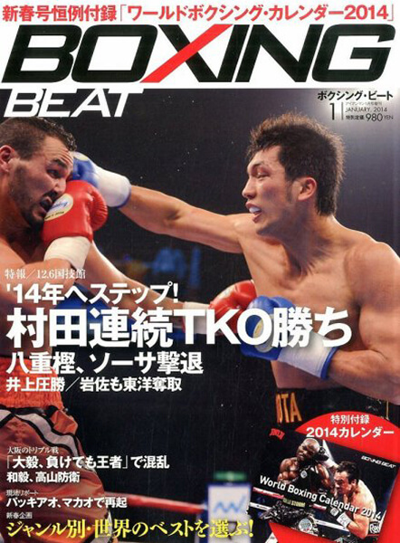 BOXING BEAT2014年1月号