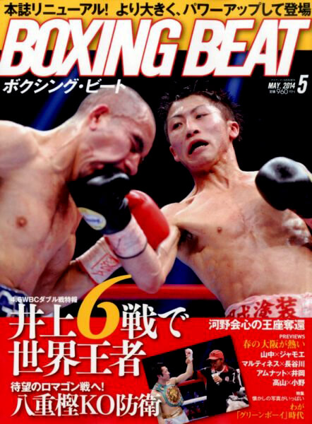 BOXING BEAT2014年5月号