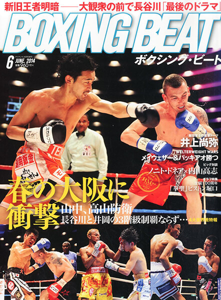 BOXING BEAT2014年6月号