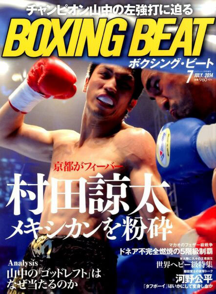 BOXING BEAT2014年7月号