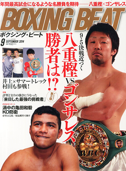 BOXING BEAT2014年9月号