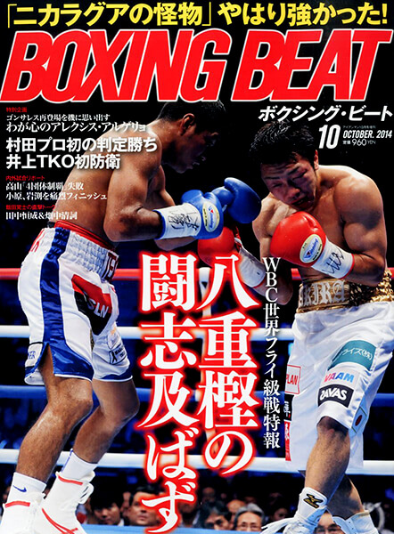 BOXING BEAT2014年10月号