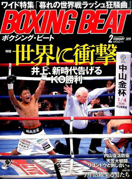 BOXING BEAT2015年2月号