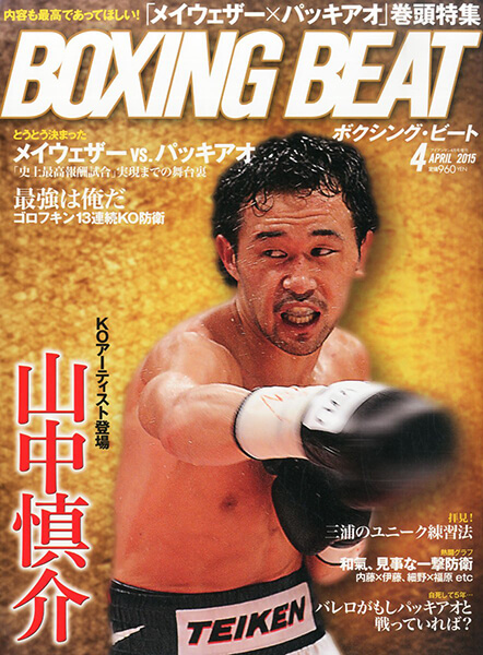 BOXING BEAT2015年4月号