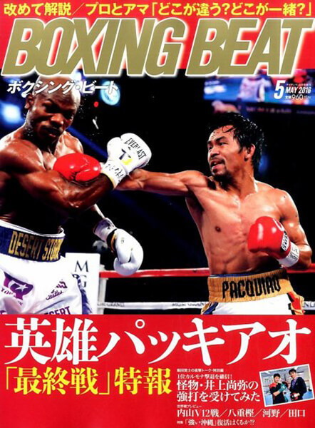 BOXING BEAT2016年5月号