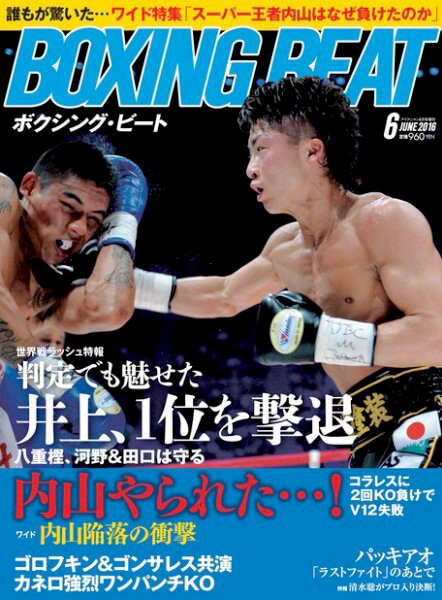 BOXING BEAT2016年6月号