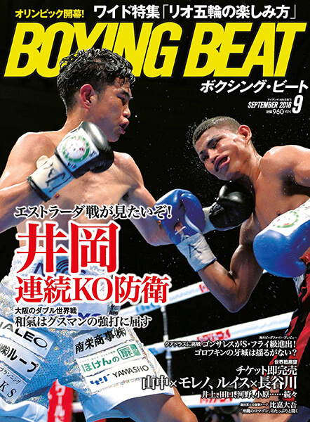 BOXING BEAT2016年9月号