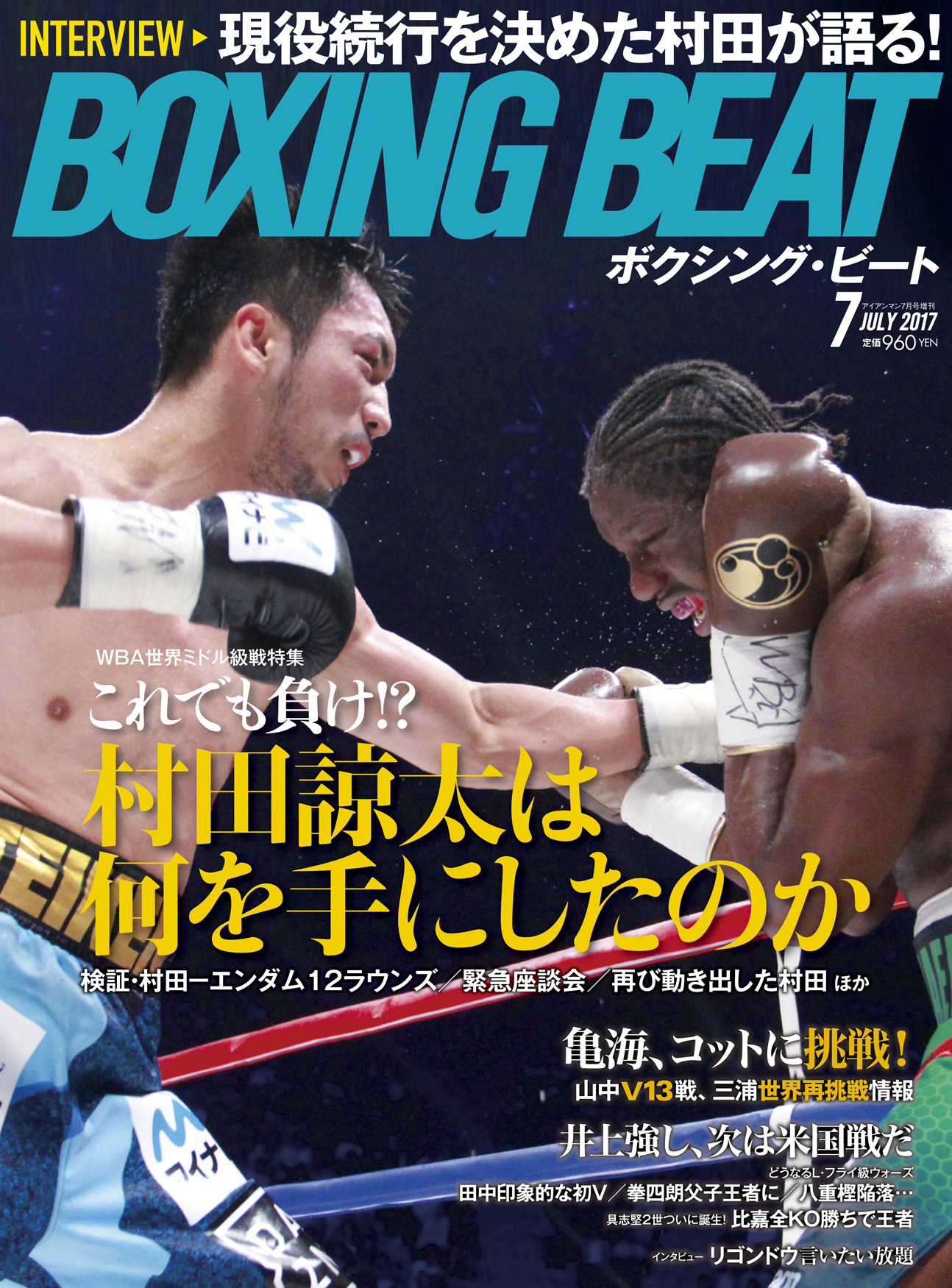 BOXING BEAT2017年7月号