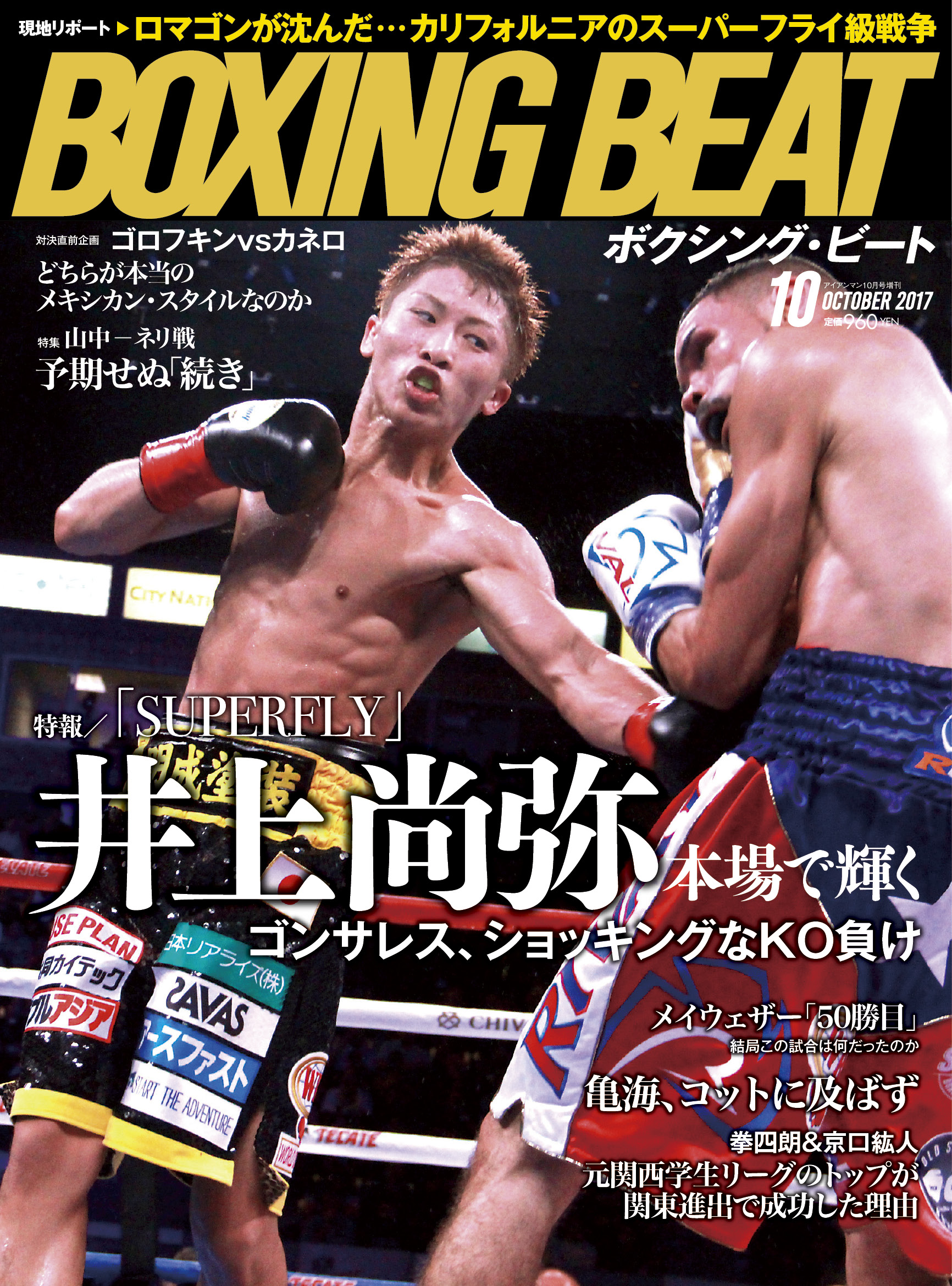 BOXING BEAT2017年10月号