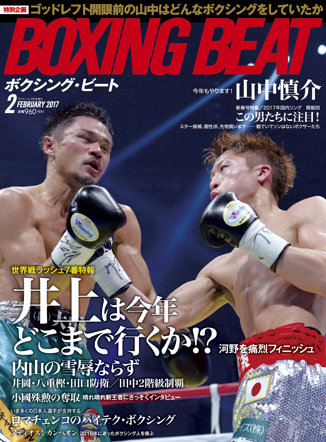 BOXING BEAT2017年2月号