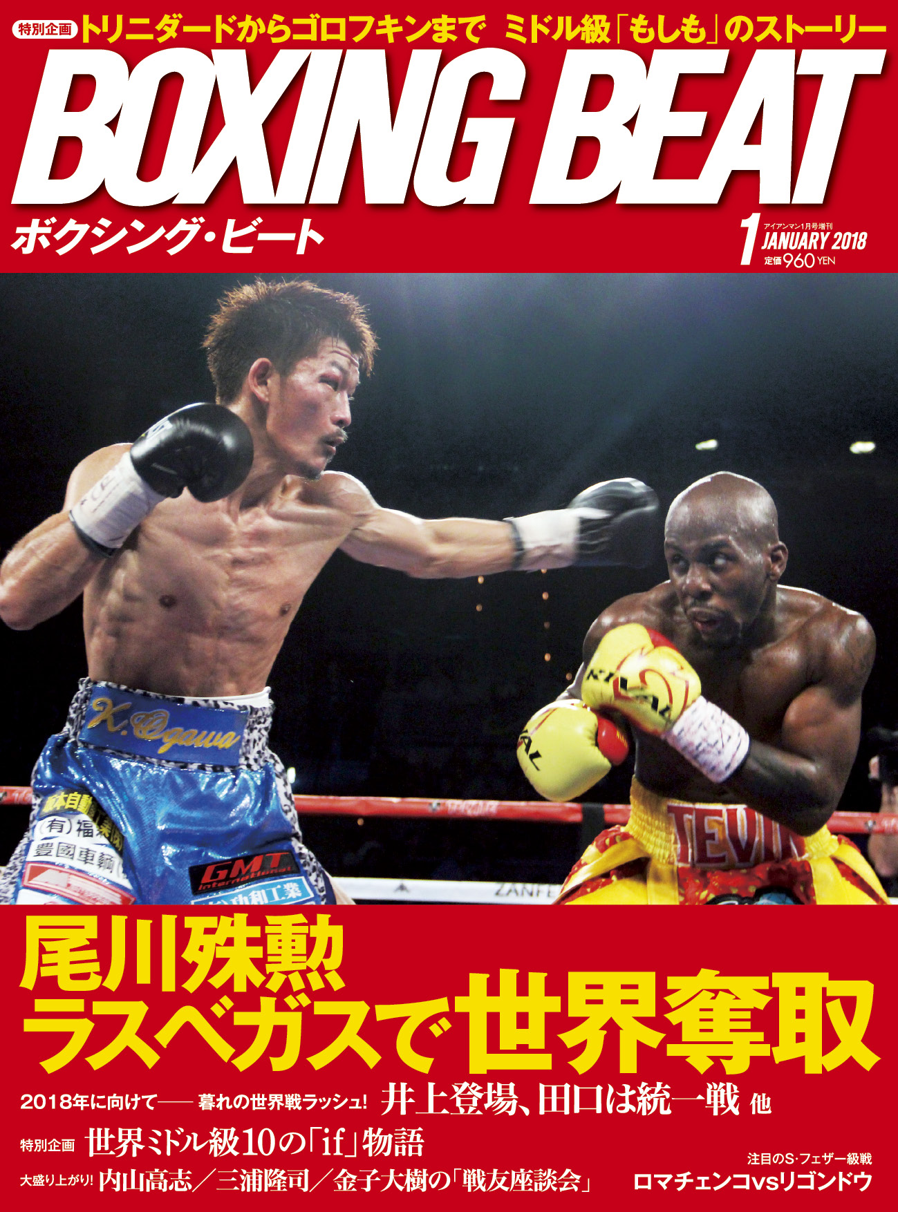 BOXING BEAT2018年1月号