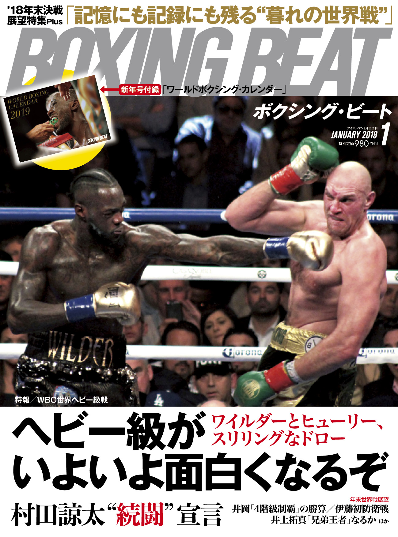 BOXING BEAT2019年1月号