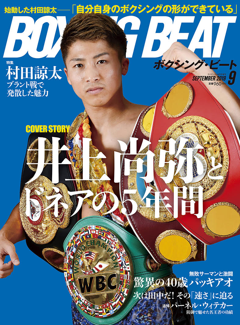 BOXING BEAT2019年9月号
