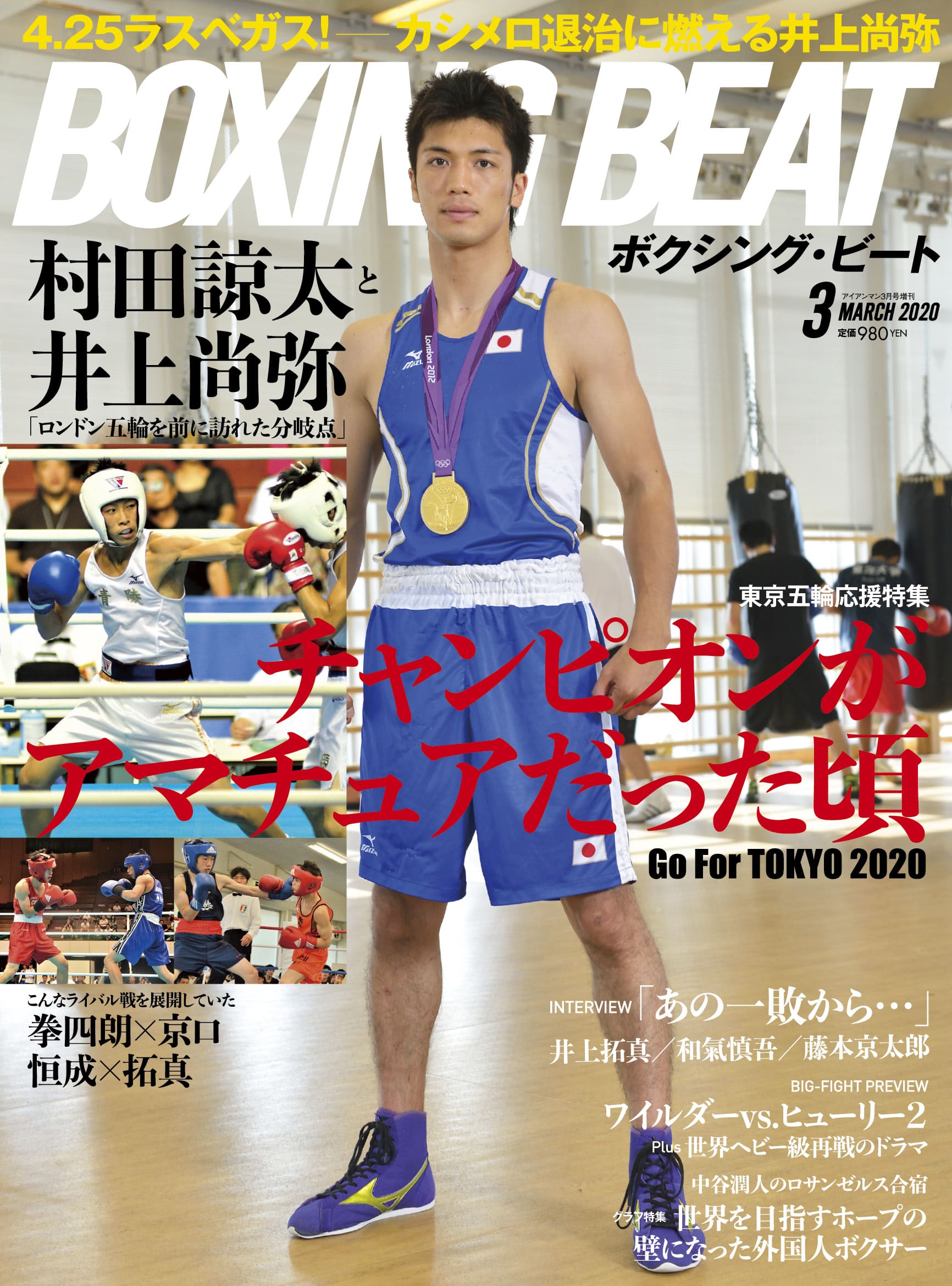 BOXING BEAT2020年3月号