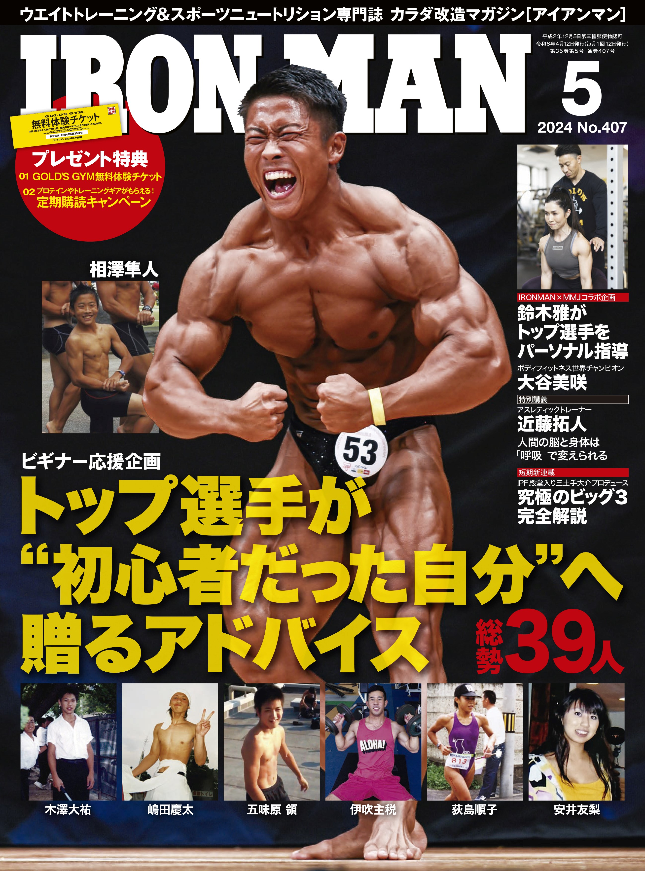 アイアンマン2024年5月号